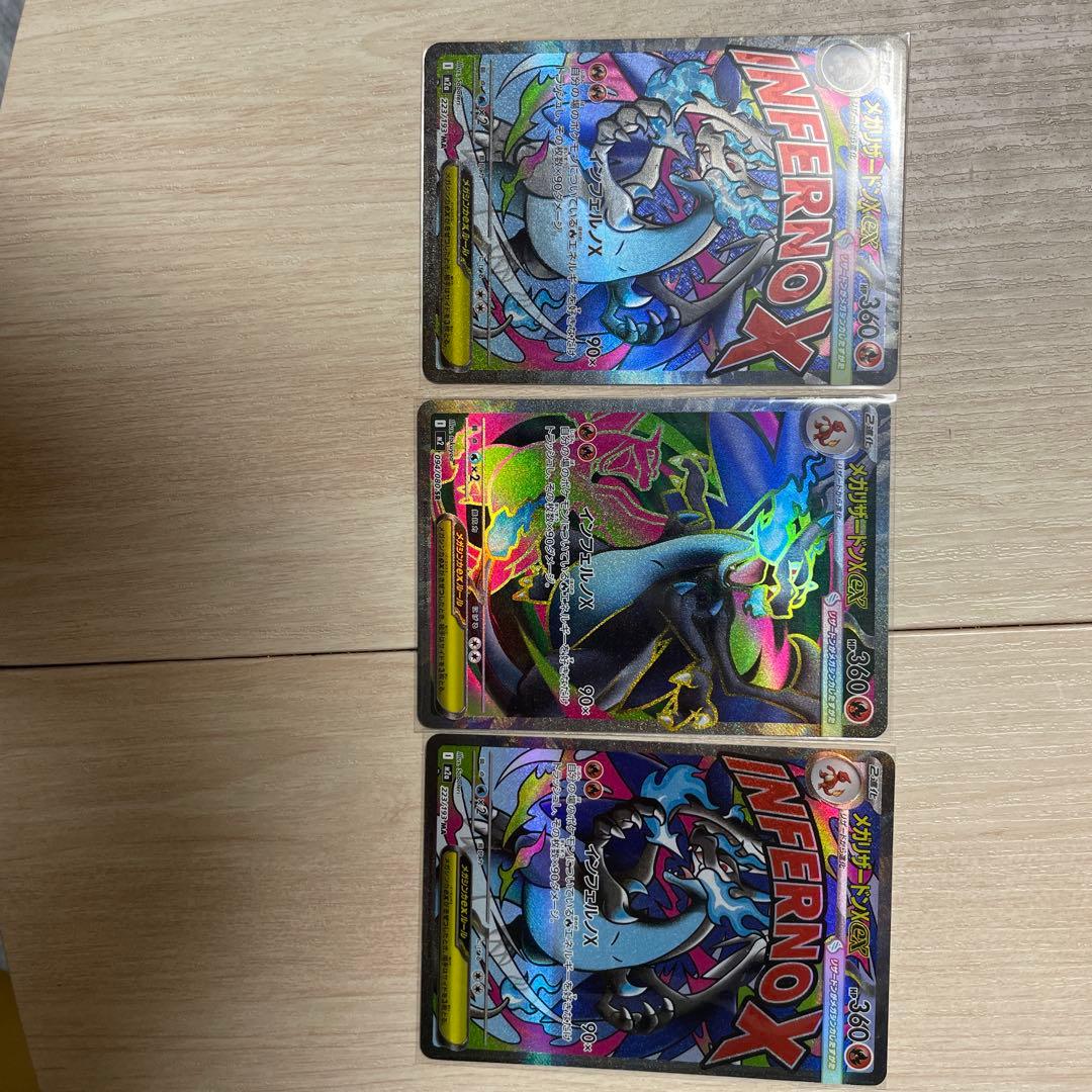 メガリザードンMA&SR 3枚セット