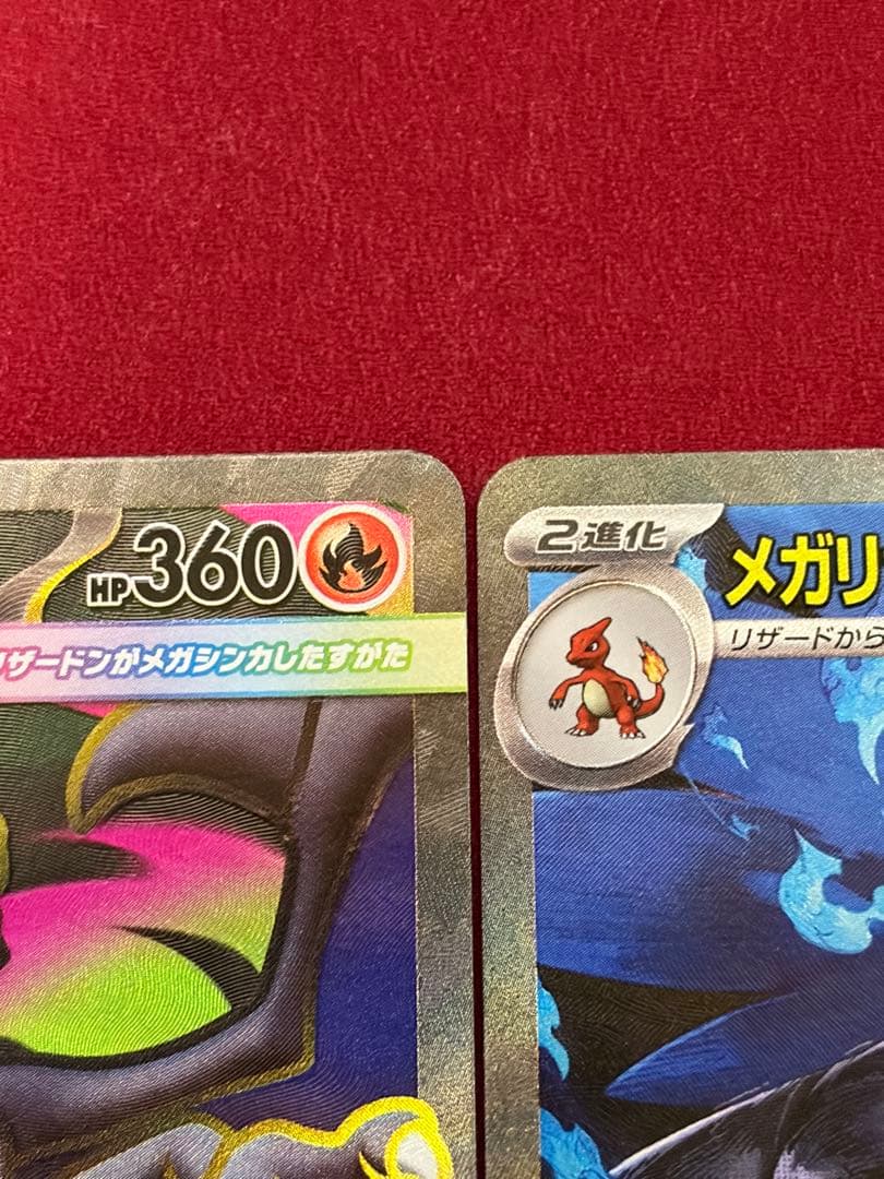 メガリザードンX EX SAR,SR2枚セット