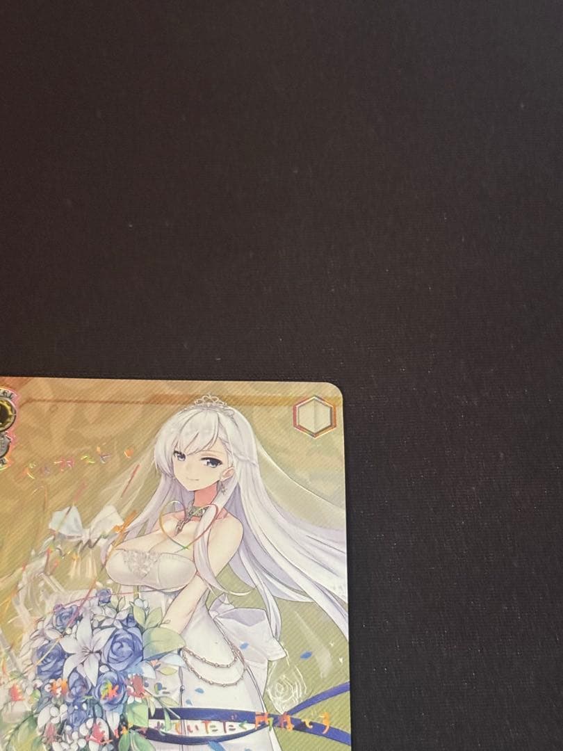 ヴァイスシュバルツ　アズールレーン　ベルファストSEC