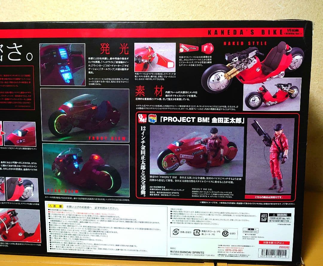 ポピニカ魂 PROJECT BM! ポピニカ魂 金田のバイク リバイバル版