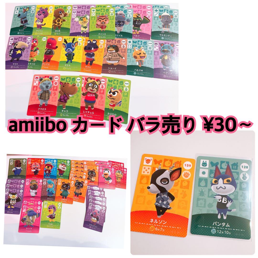 どうぶつの森 あつ森 amiibo カード まとめ売り セット バラ売り