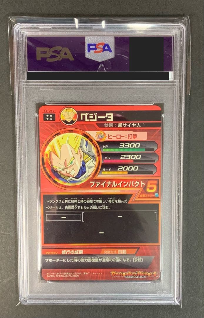 PSA10】ベジータ H1-37 UR 希少 ドラゴンボールヒーローズ 2011