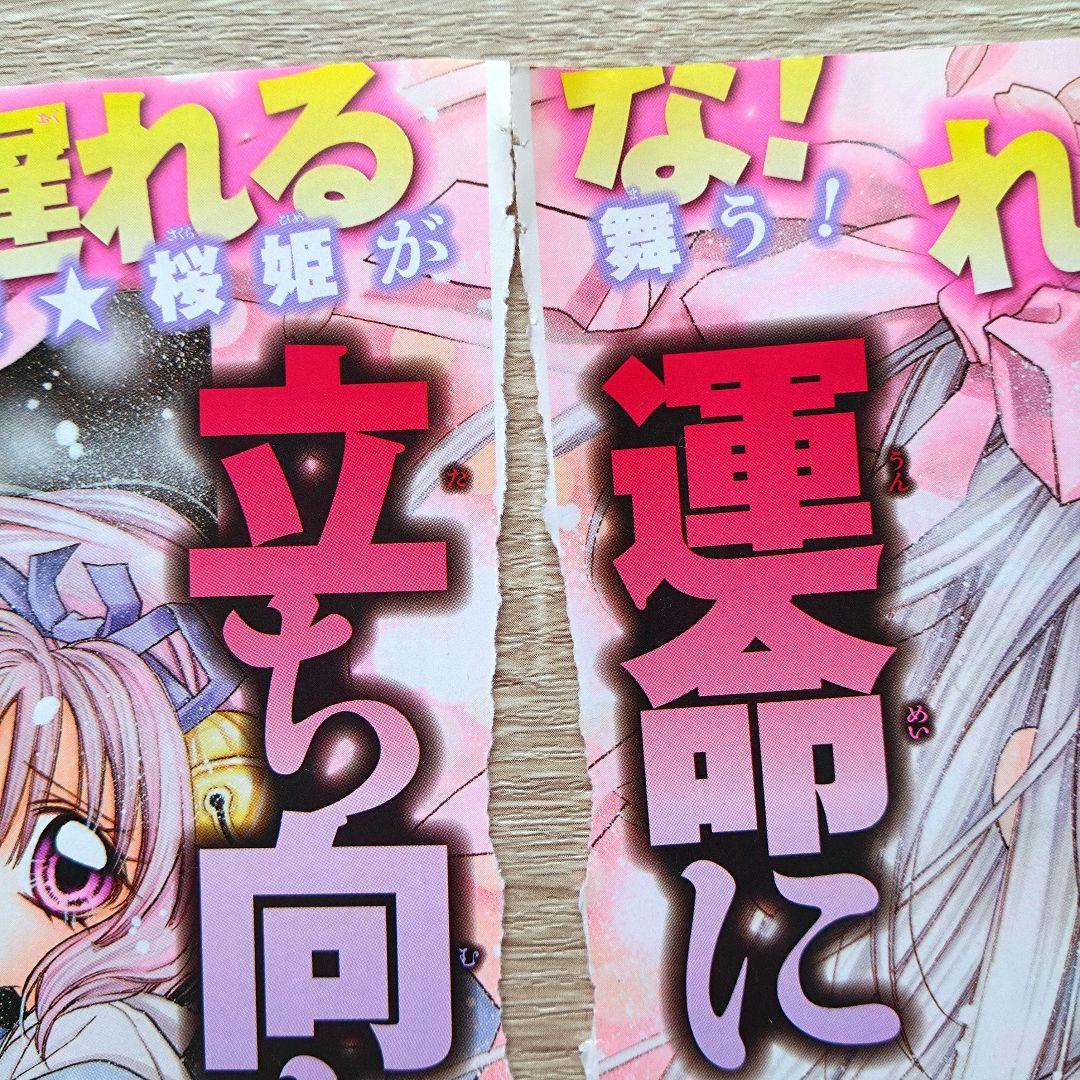 レア含☆桜姫華伝 紳士同盟クロス 扉絵他 50枚以上 種村有菜 少女漫画 漫画