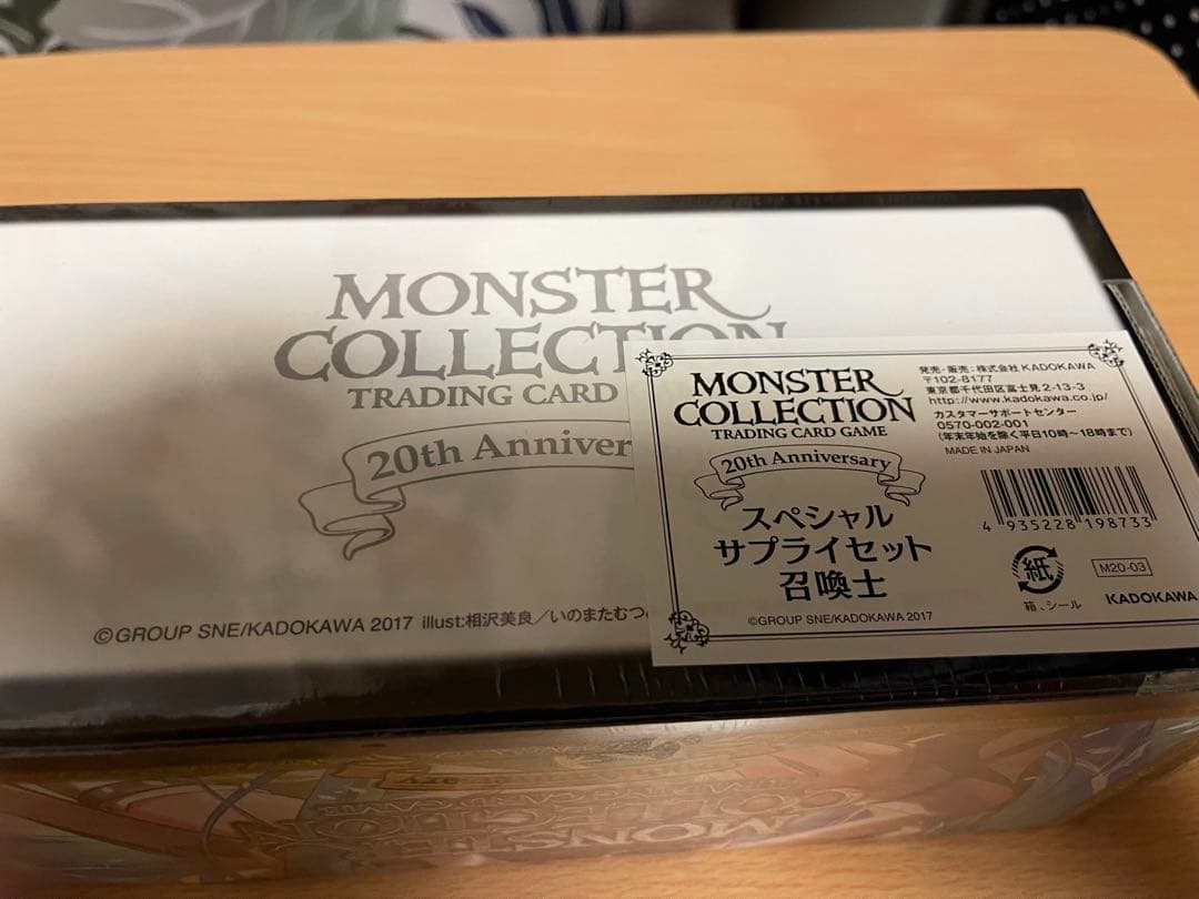 モンスターコレクションtcg スペシャルサプライボックス　召喚士　竜騎士　セット