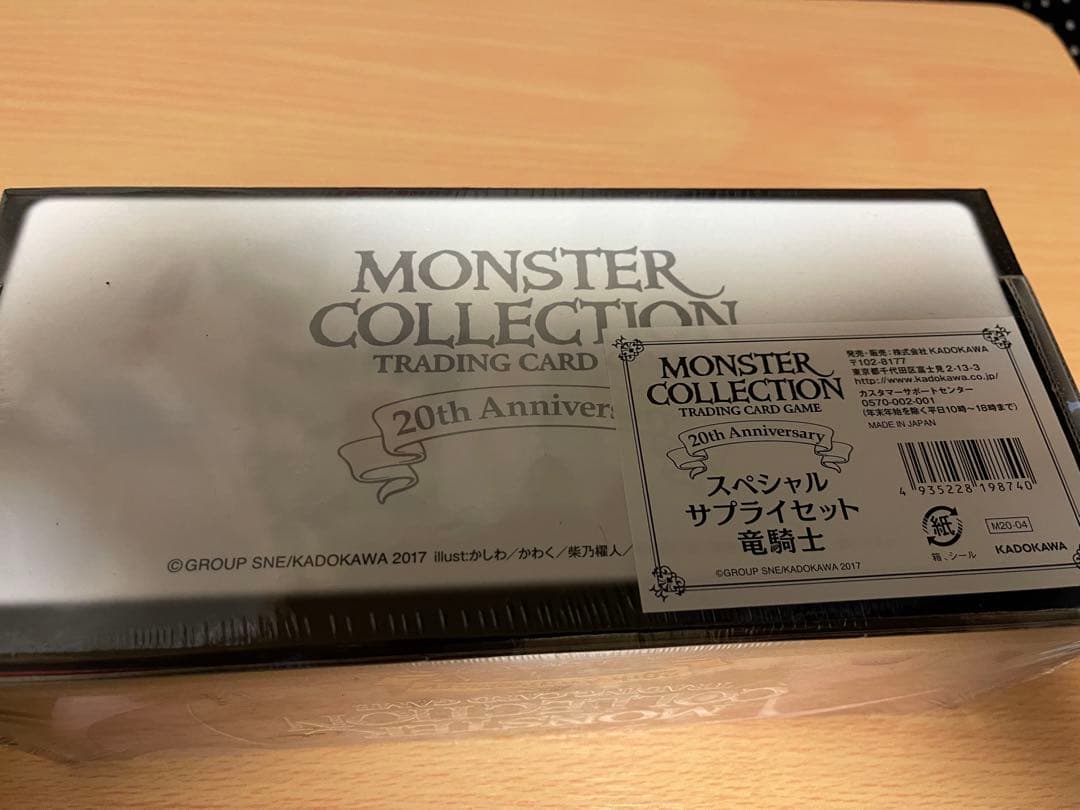 モンスターコレクションtcg スペシャルサプライボックス　召喚士　竜騎士　セット