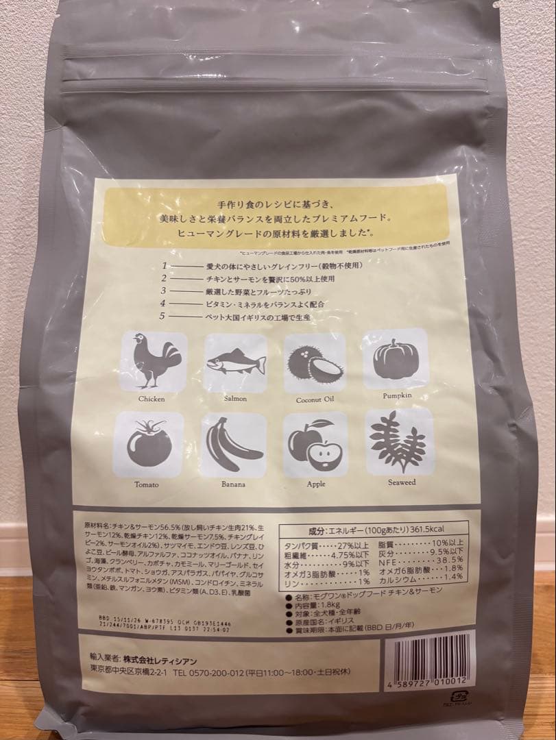 モグワン チキン&サーモン ドライフード 1.8kg 2個