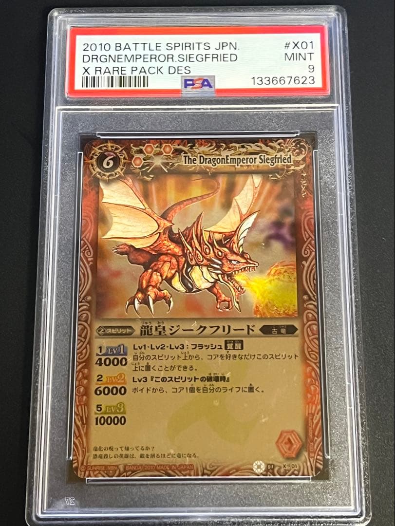 【PSA9】BS01-X01 龍皇ジークフリード X その他 プレイ用特価品※【BS】龍皇ジークフリード【X】BS01-X01(2009) (AT