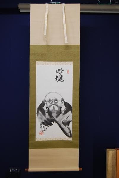 真作/朴訥庵雅峰/達磨図/縁起物/桐合箱付/布袋屋掛軸HB-372