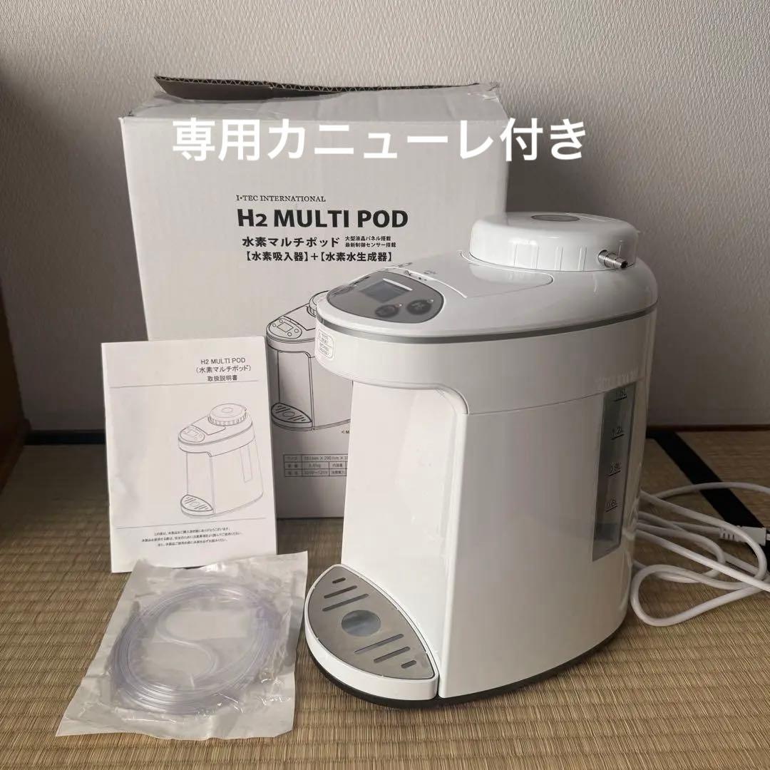 ITEC アイテック 水素水生成器 H2マルチポッド