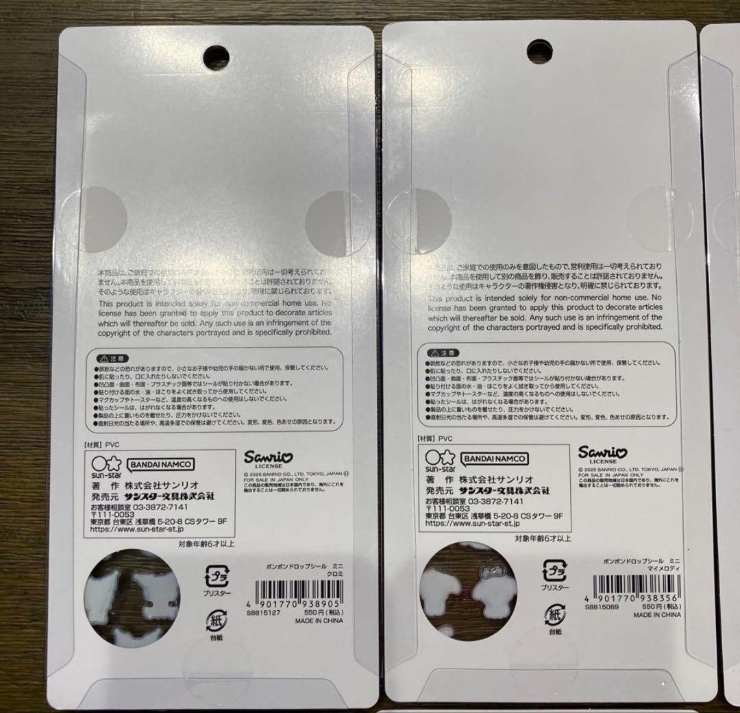 正規品、店舗購入　サンリオ　ボンボンドロップミニ　8枚セット　コンプリート