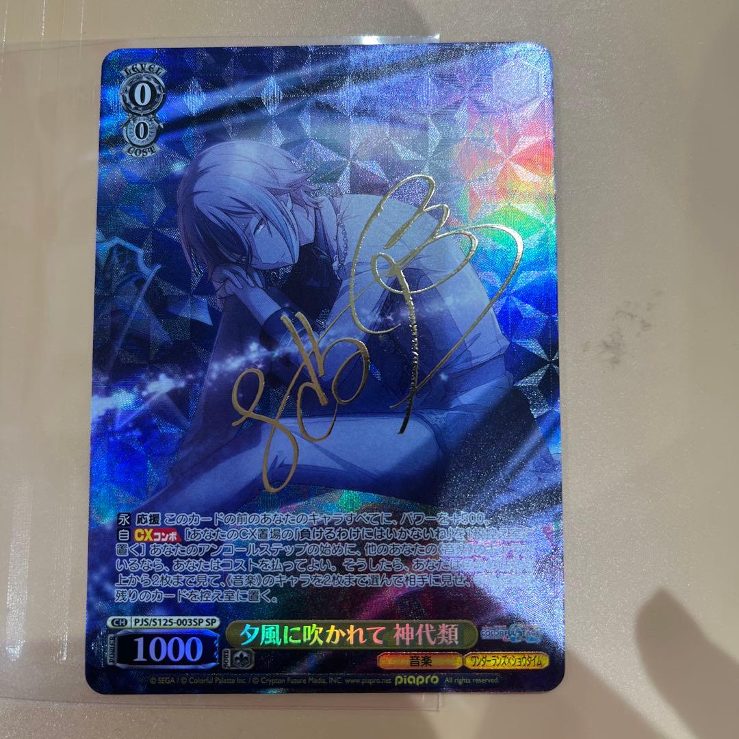 ヴァイス 夕風に吹かれて 神代類 SP サイン プロセカ - メルカリ