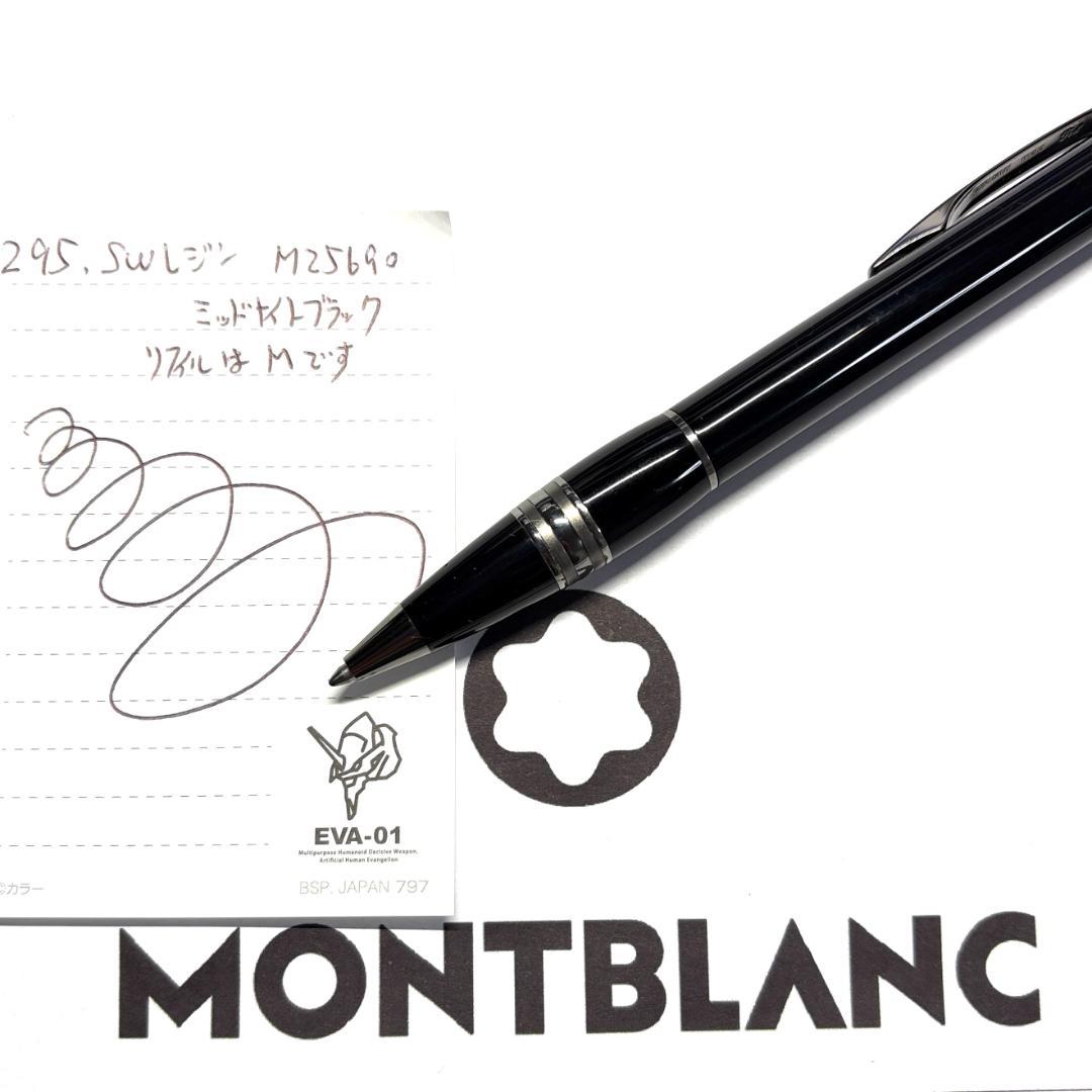 295.モンブラン　スターウォーカーレジン　ミッドナイトブラック　極美品