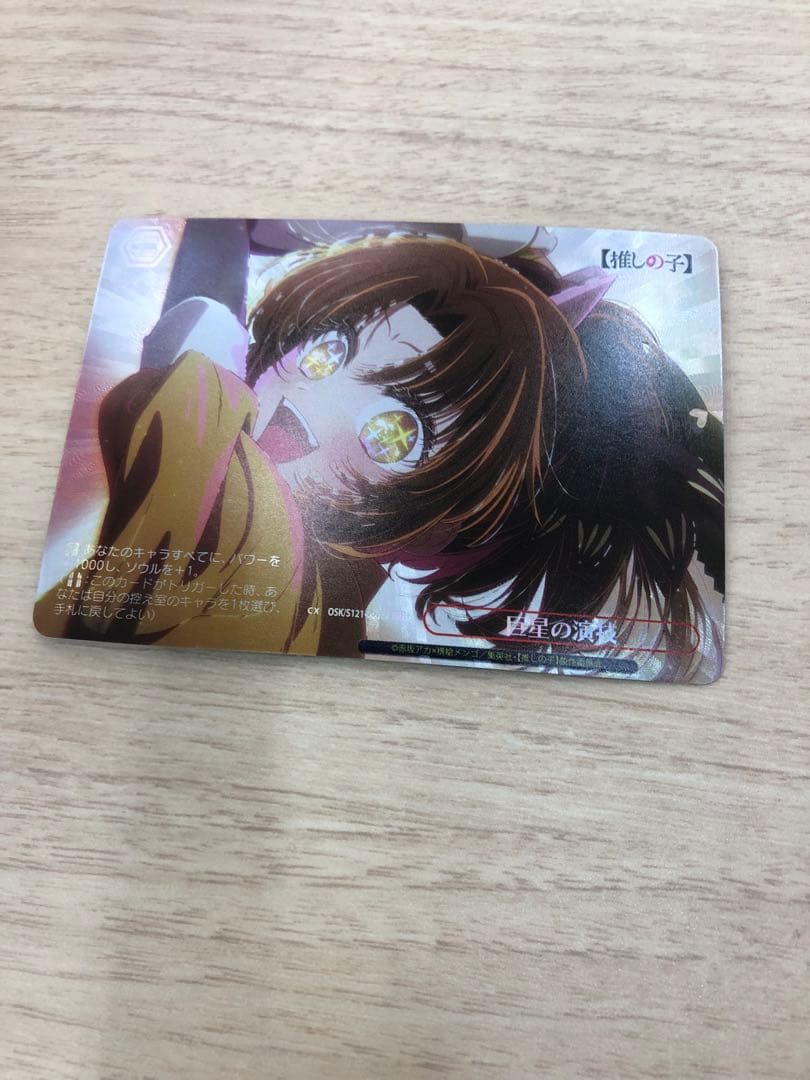 ヴァイス 推しの子 巨星の演技 RRR＋ - メルカリ