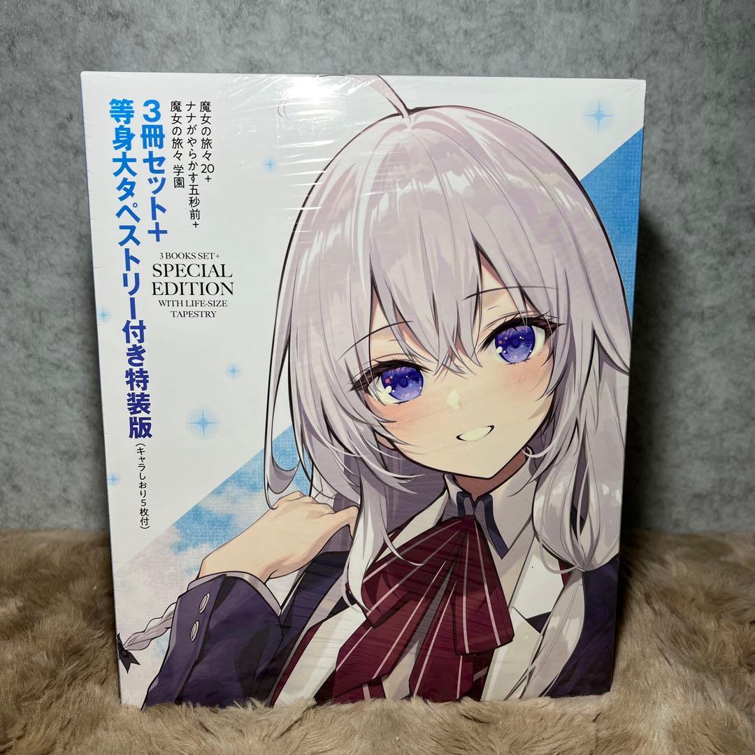 魔女の旅々20ナナがやらかす五秒前+魔女の旅々学園ゼッド+等身大