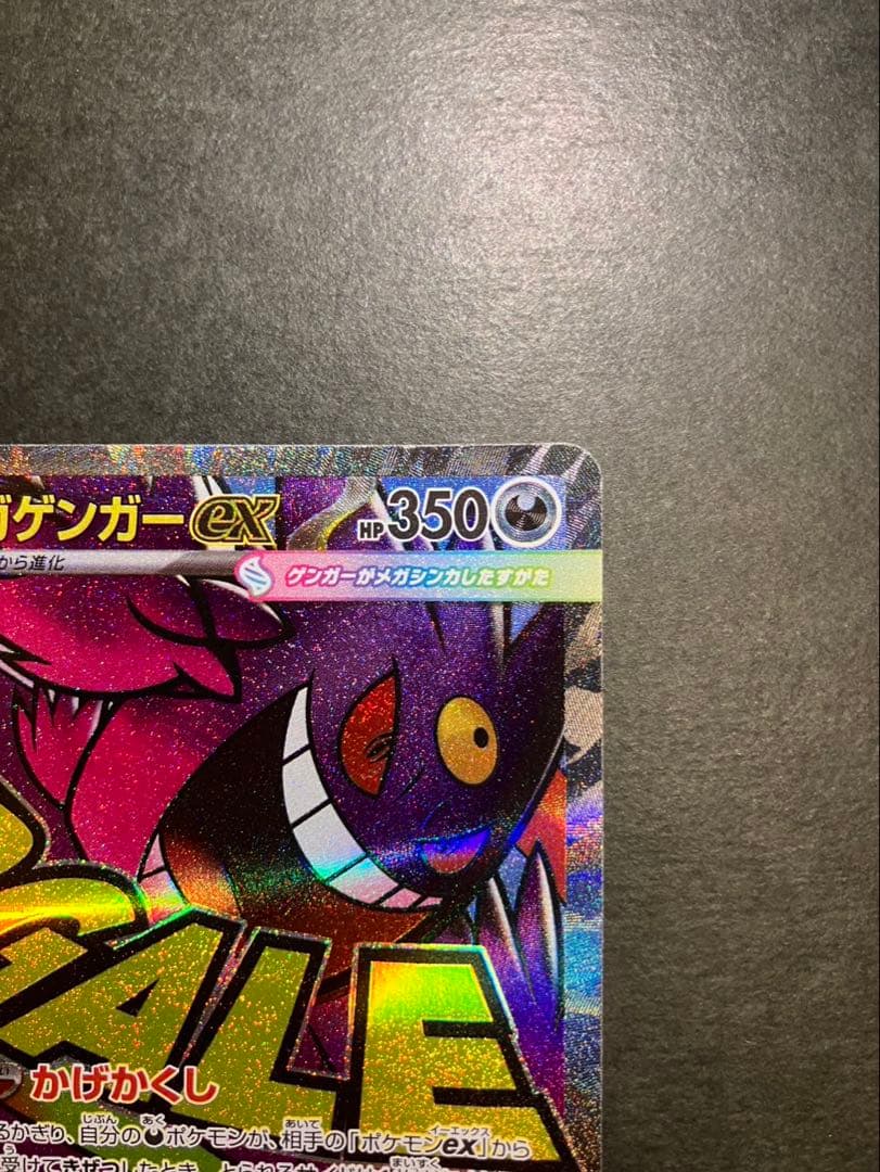 メガゲンガーexMA 230/193 中国語箔押しエラー