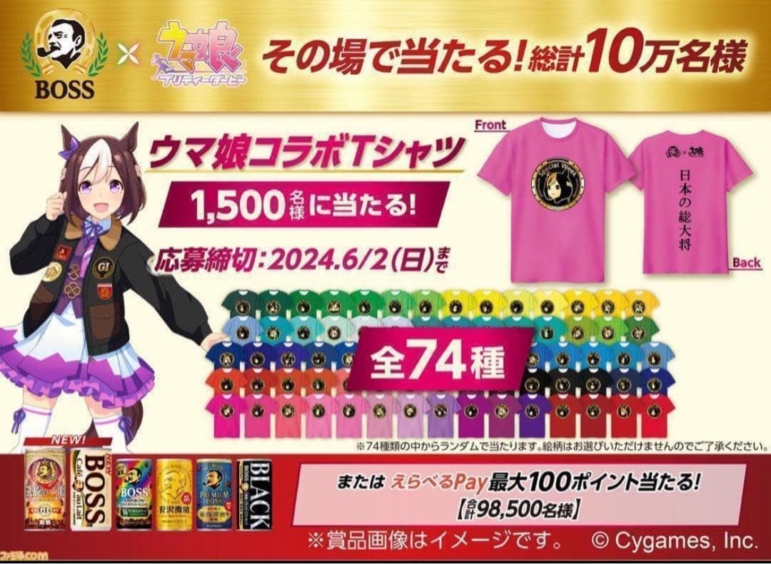 未開封 限定20着 ウマ娘 BOSS コラボTシャツ アドマイヤベガ 当選品