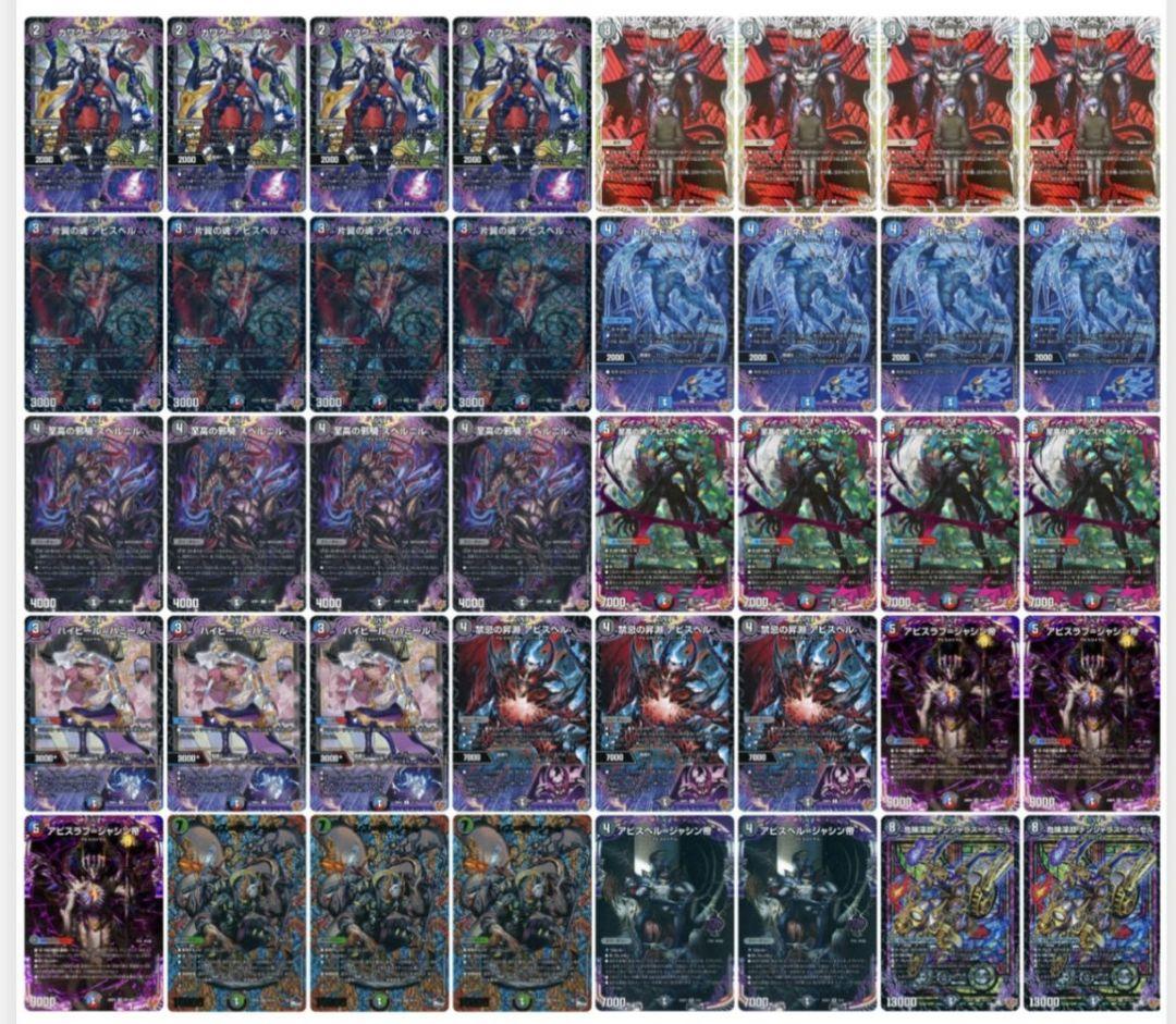 デュエマ アビスラブ デッキ オリジナル アビスラブジャシン帝 デッキ案・価格 | 決闘者のTCGサイト