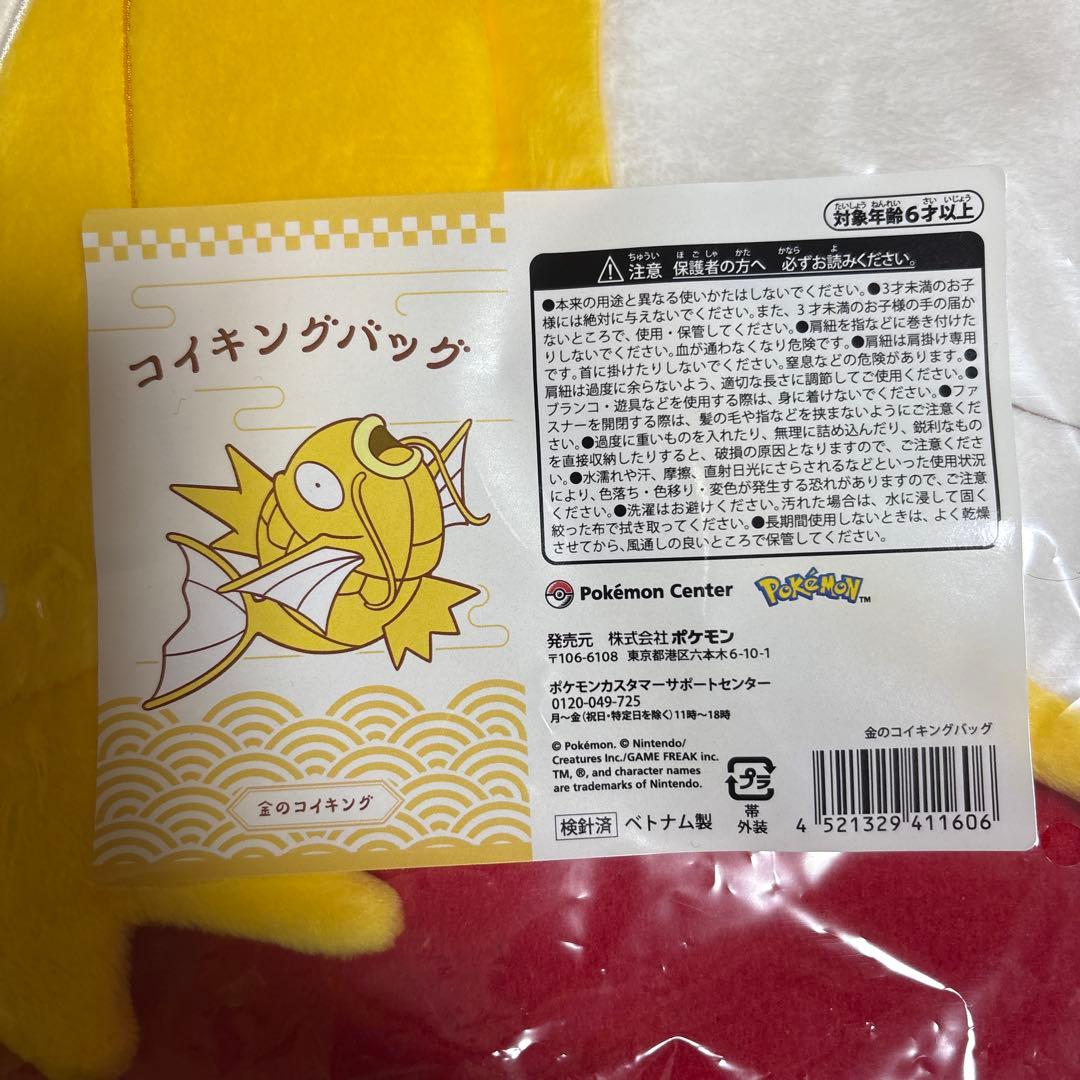 ポケモンセンター 金のコイキング ピカピカボックス コイキング 福袋
