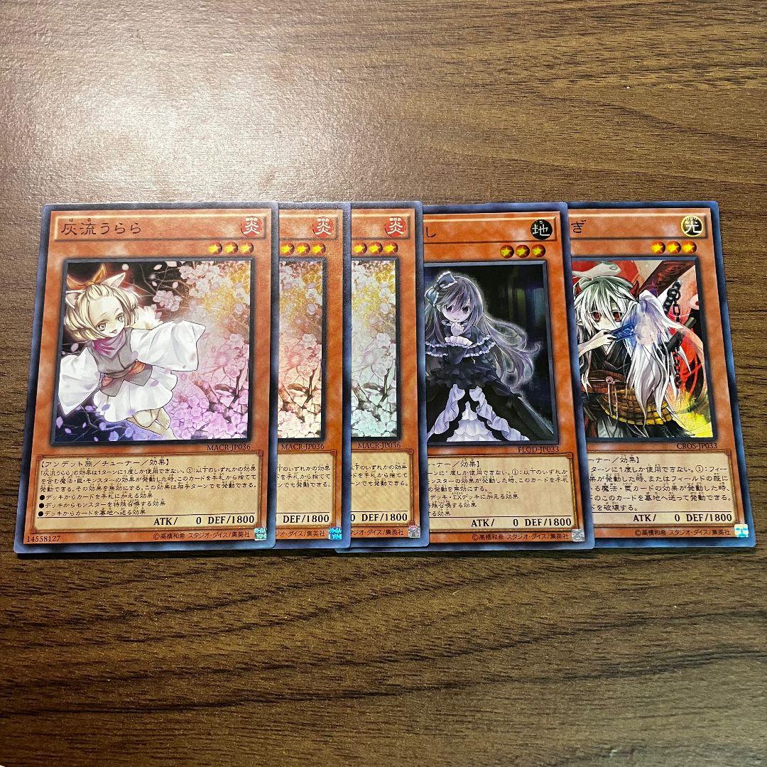 遊戯王 灰流うらら 屋敷わらし 幽鬼うさぎ アジア版 スーパー 初版 5枚