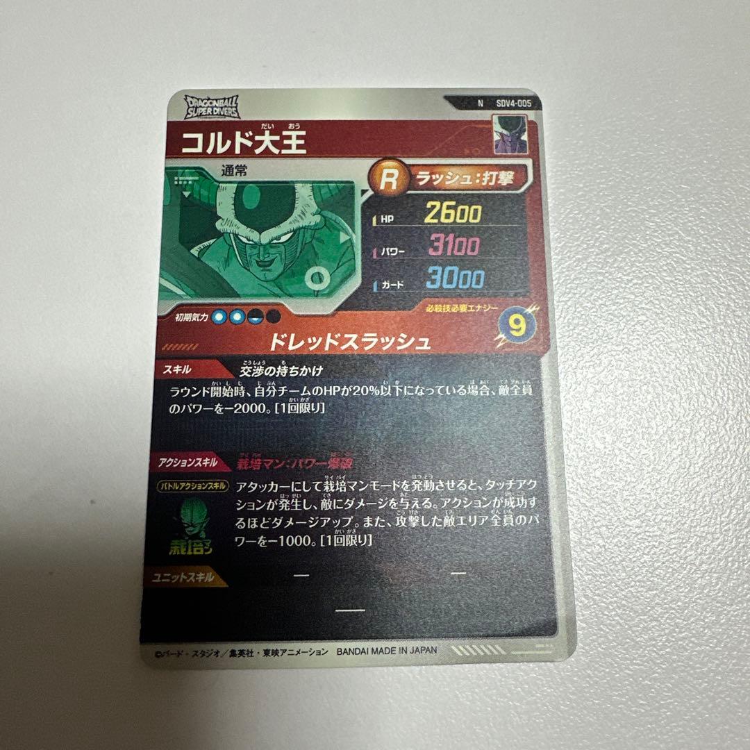 ドラゴンボールスーパーダイバーズ まとめ売り10枚セット - メルカリ