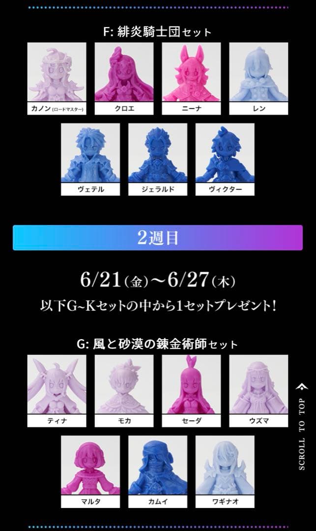 誰ガ為のアルケミスト 豪華入場者プレミアムミニフィギュアセット 計100個セット