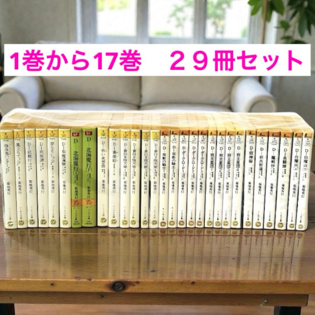 菊地秀行 D 吸血鬼ハンター 1-17巻 全29冊 Amazon.co.jp: 吸血鬼ハンターD (吸血鬼ハンター 1) : 菊地 秀行: 本