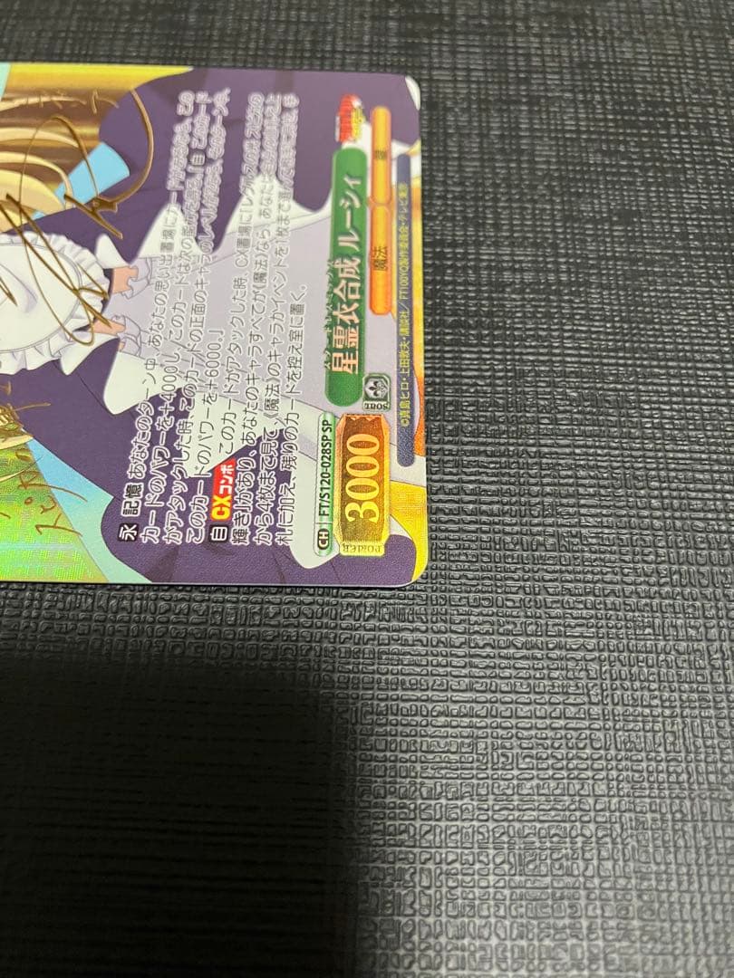 ヴァイスシュヴァルツ FAIRY TAIL 星霊衣合成 ルーシィ SP サイン