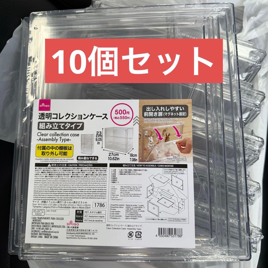 ダイソー 透明コレクションケース 組み立て式 10個セット - WWW