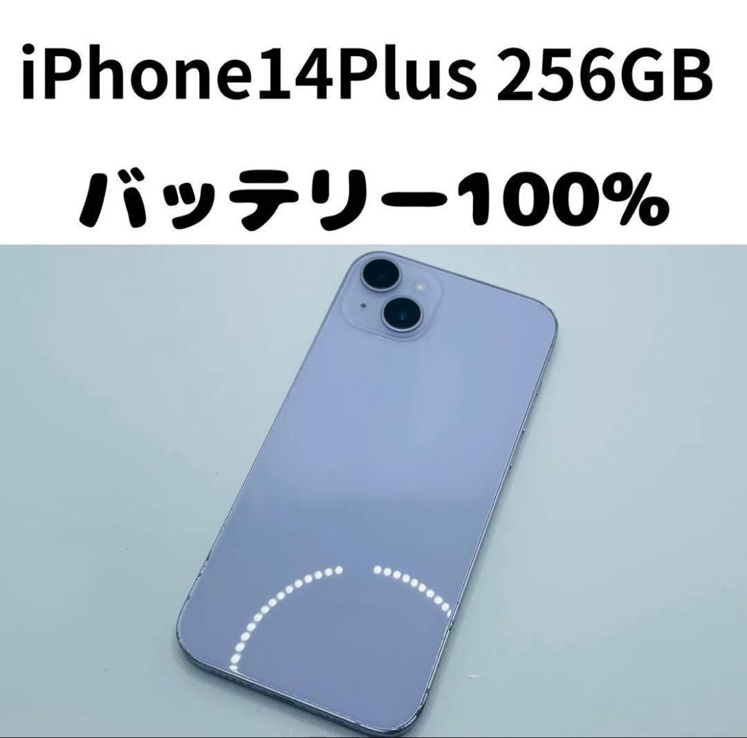 格安美品】iPhone 14Plus 256GB simフリー本体 263 - メルカリ
