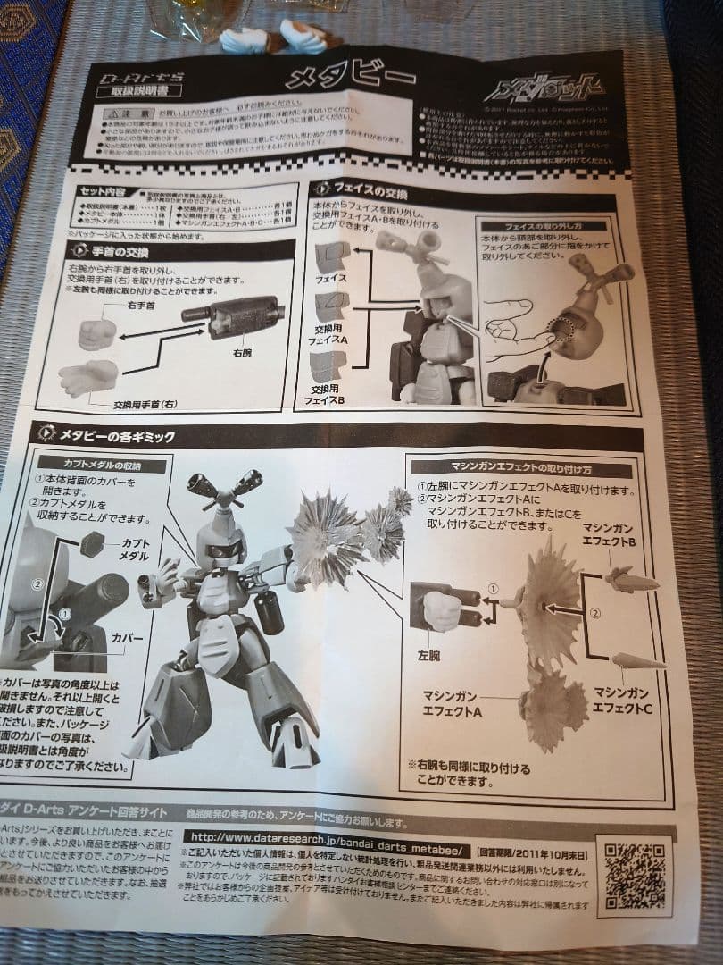 バンダイ　D-Arts メタビー メダロット　フィギュア　箱無し