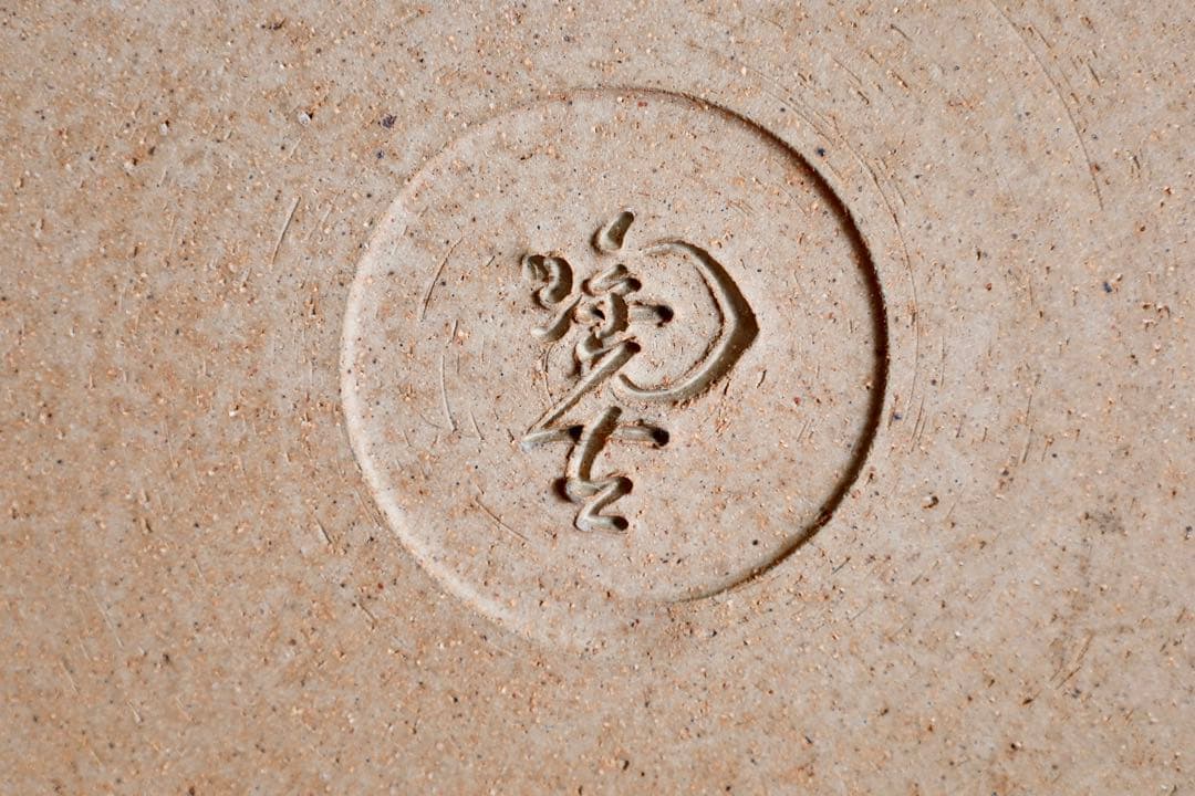 大皿・飾皿【備前焼　陶古窯　牡丹餅　木箱付き】