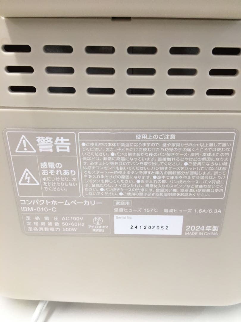 S663 コンパクトホームベーカリー 2024年製