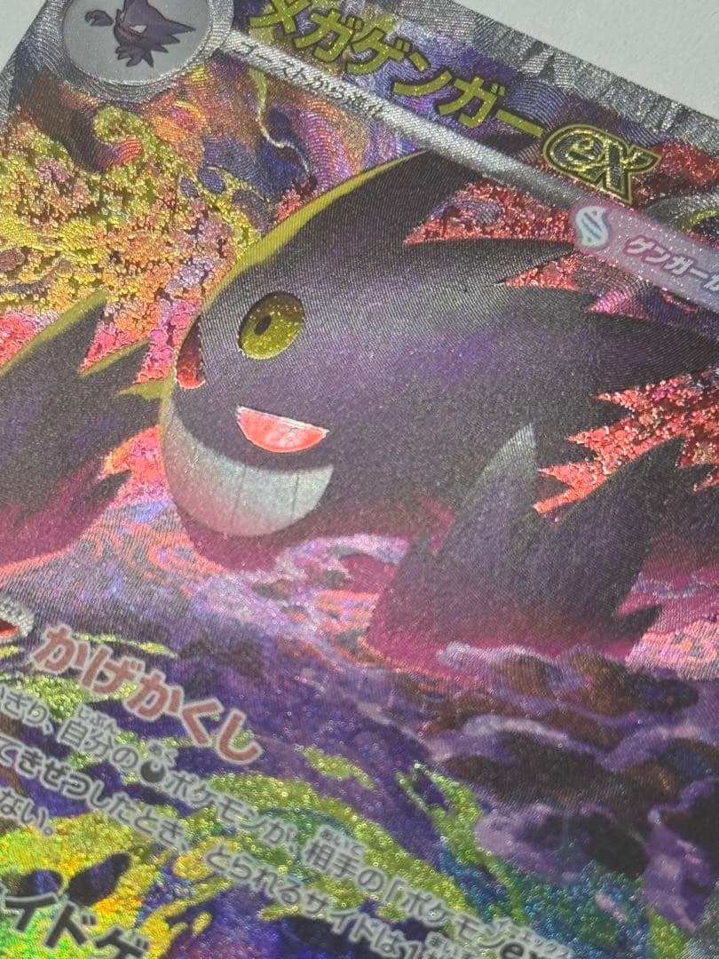 【美品・24h以内発送】メガゲンガー ex sar②