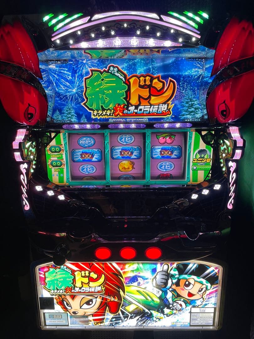 スロット実機 緑ドン キラメキ炎のオーロラ伝説