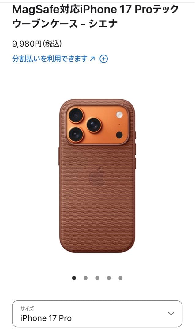 MagSafe対応 iPhone 17 Pro ウーブンケース シエナ - メルカリ