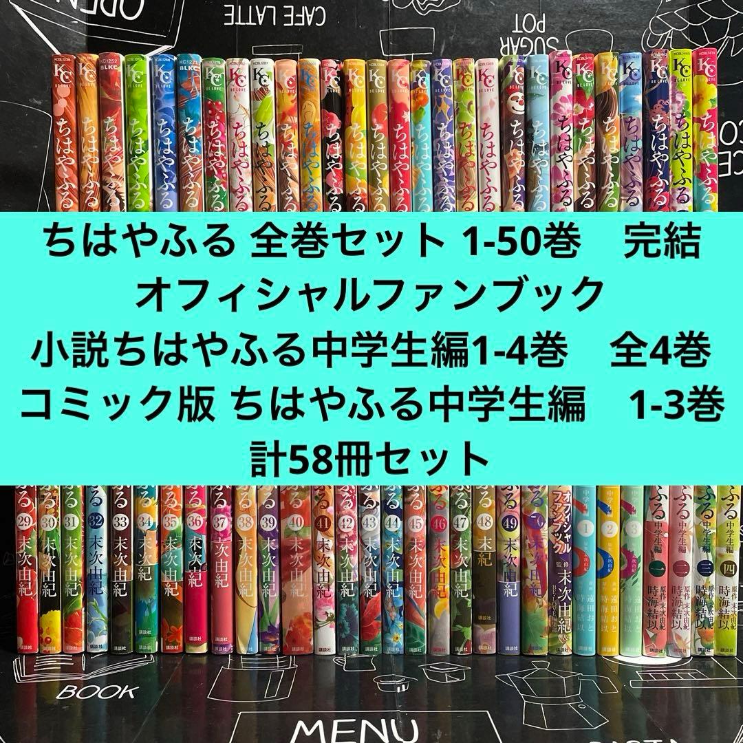 ちはやふる全巻+関連本5冊