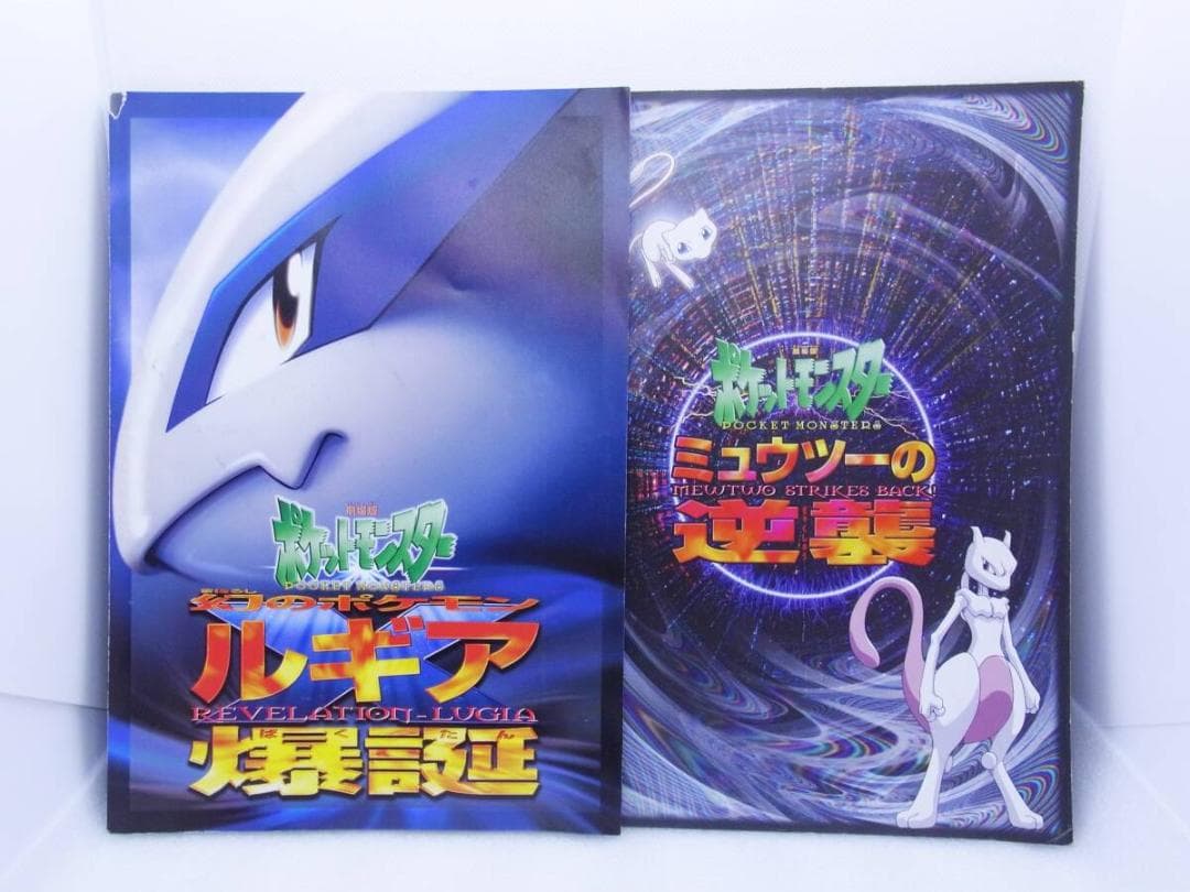 古代ミュウ Nintedo 初期エラー ルギア爆誕 パンフレット