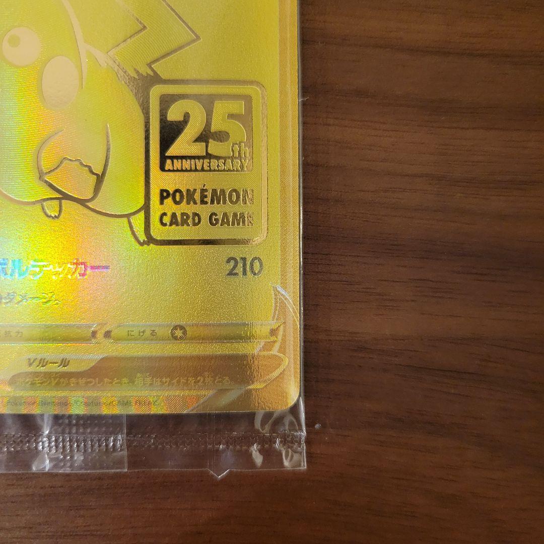 ピカチュウ 未開封 25th アニバーサリー ゴールデン ボックス