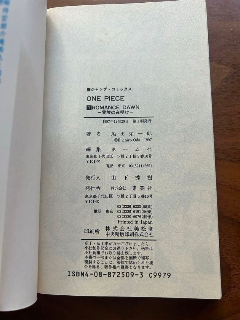 美品！【初版】ONE PIECE 1巻