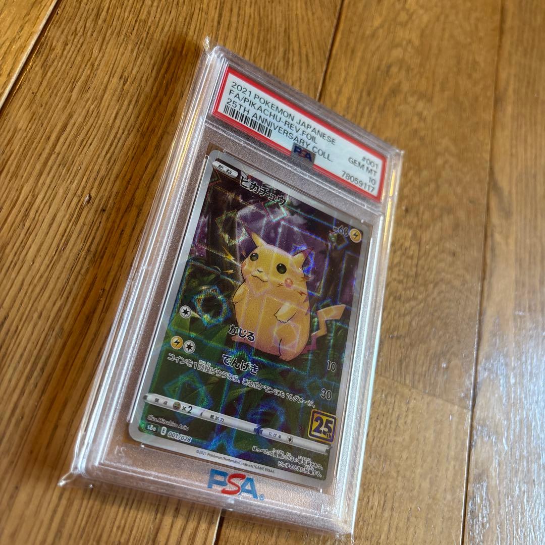 【PSA10】ポケモンカードゲーム 25周年 ピカチュウ25thミラー