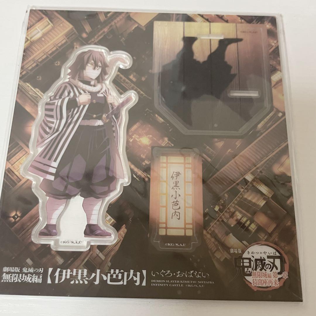 鬼滅の刃 伊黒小芭内 アクリルスタンド - メルカリ