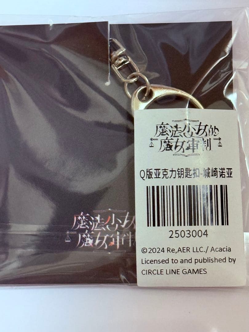 魔法少女ノ魔女裁判 中国CF特典アクリルキーホルダー 城ケ崎ノア まの