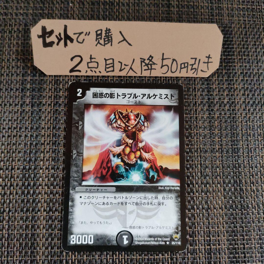 デュエマ 初期 困惑の影トラブルアルケミスト 1枚 番号a840 - メルカリ