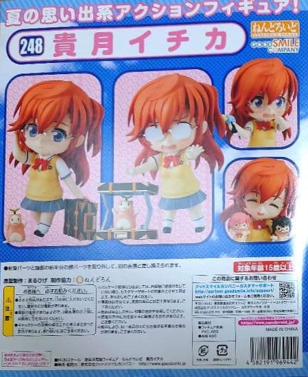 【新品未開封】貴月イチカ ねんどろいど 『あの夏で待ってる』