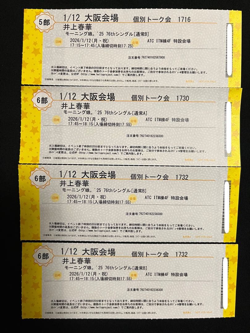 モーニング娘。'25 井上春華 個別 1/12 合計9枚