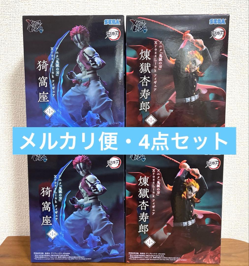 鬼滅の刃 XrossLinkフィギュア 煉獄杏寿郎 猗窩座 4個セット - メルカリ