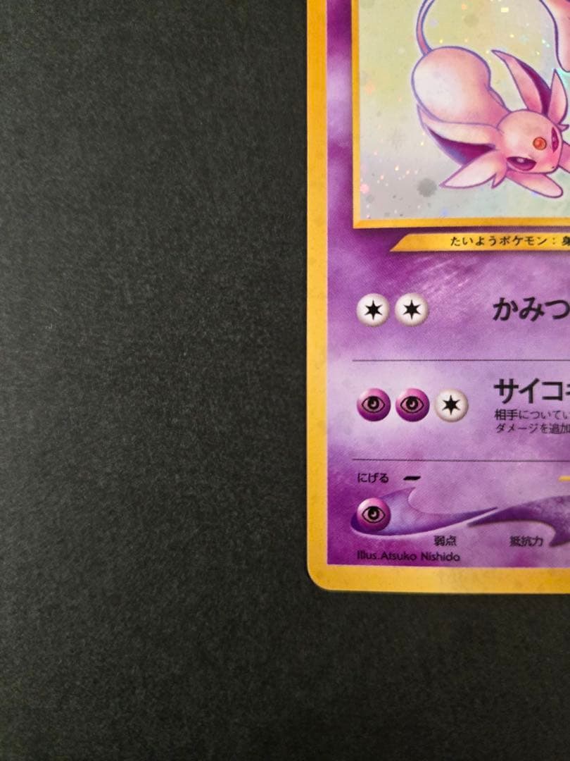 エーフィ　旧裏　キラ