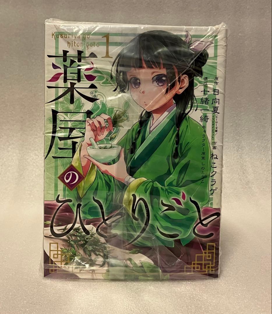 薬屋のひとりごと 1〜14巻 全巻セット