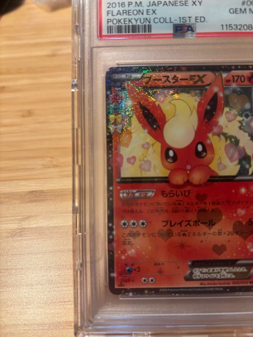 【PSA10】ブースターEX RR ポケキュン 006/032 CP3