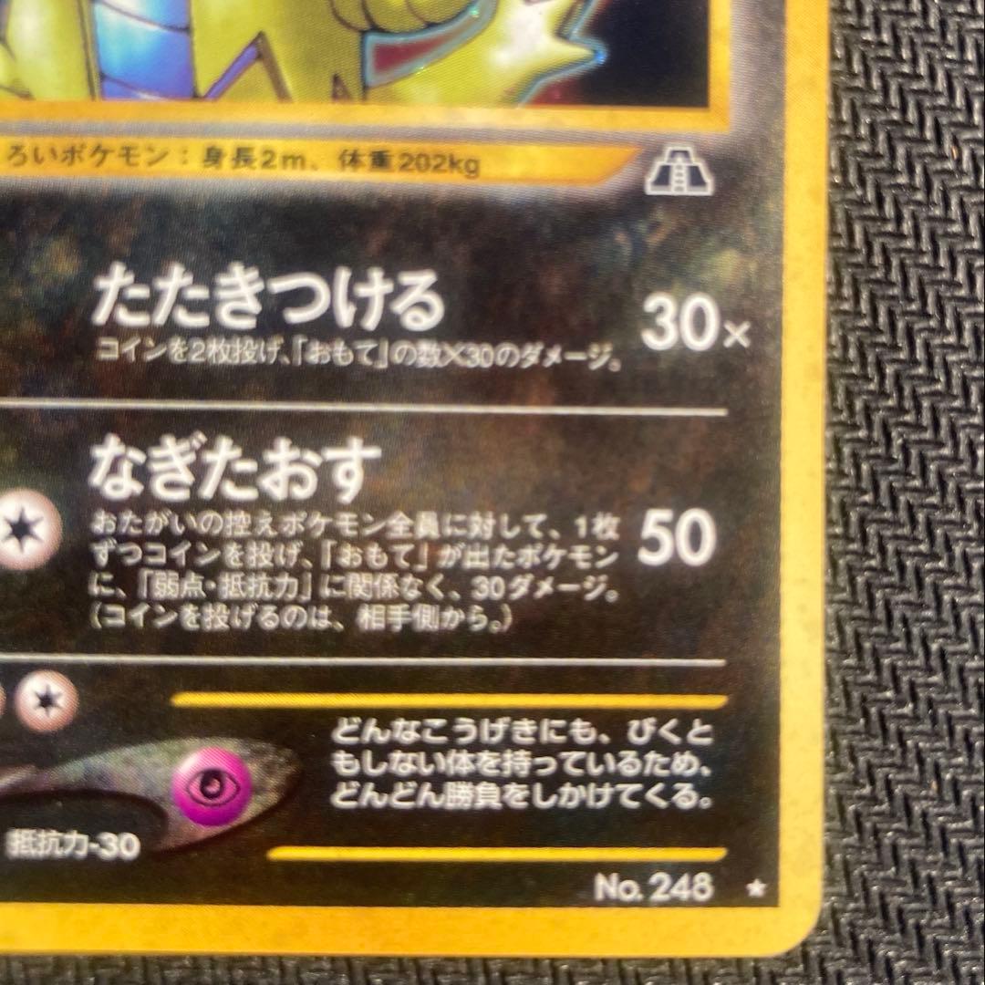 【旧裏】バンギラス ★ 拡張パック第2弾 遺跡をこえて…<準良品>